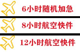 玉龙航空快递快递公司,专业空运当天件